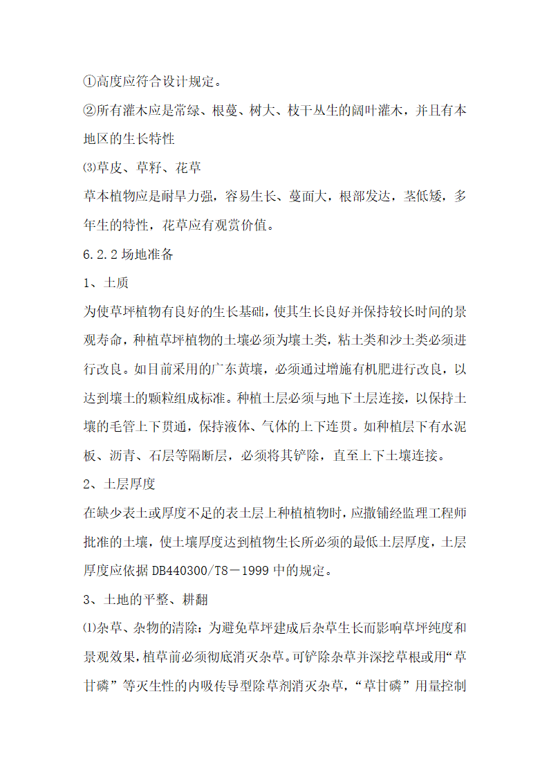 一份很全园林景观的施工组织设计含电器部分.doc第27页