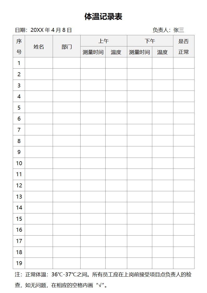 体温记录表.docx