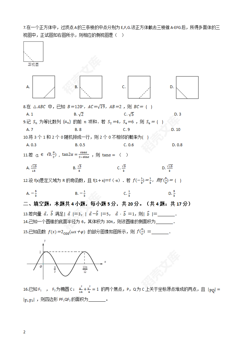 2021年高考文数真题试卷（全国甲卷）(学生版).docx第2页