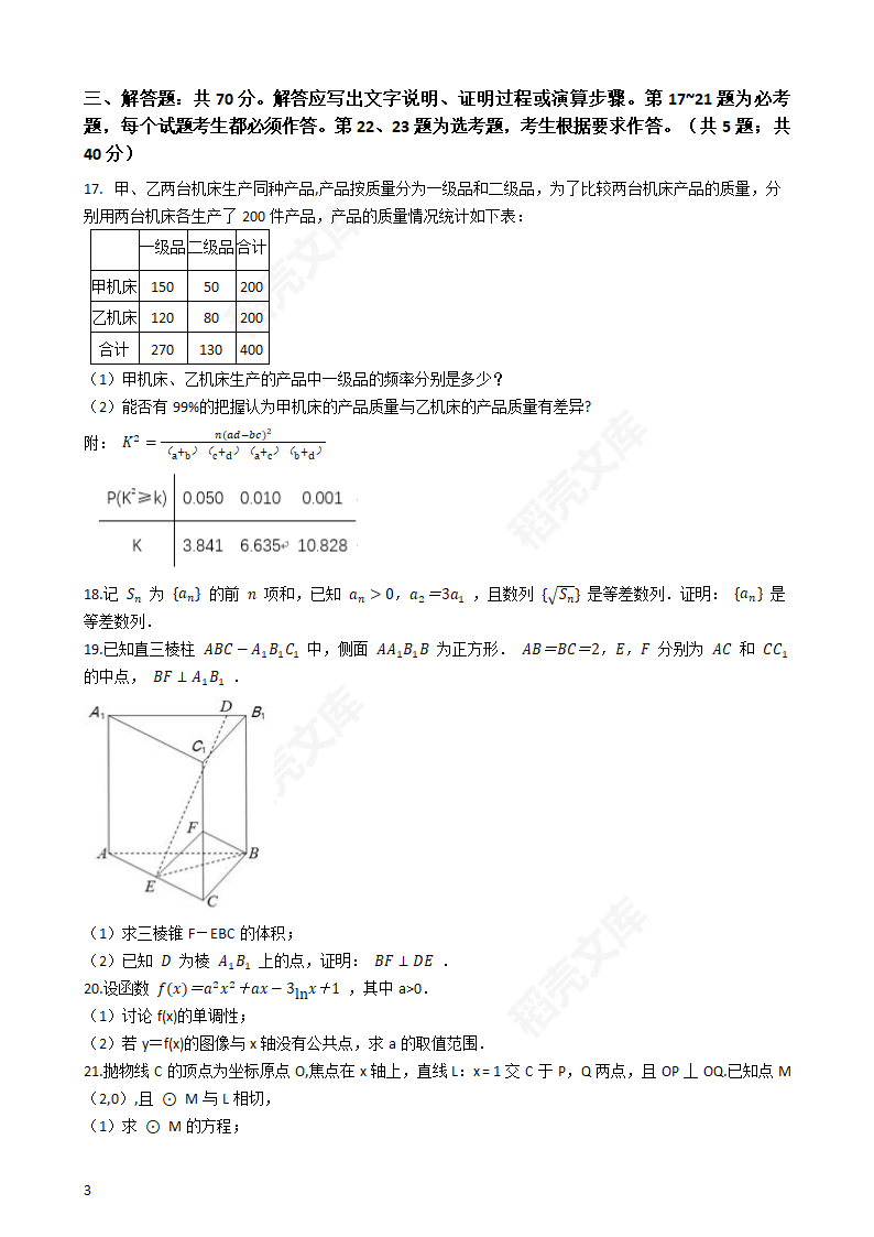 2021年高考文数真题试卷（全国甲卷）(学生版).docx第3页