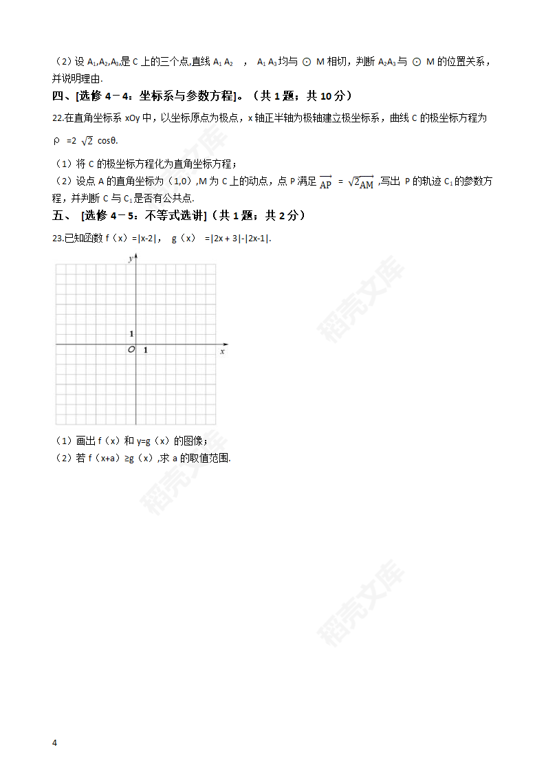 2021年高考文数真题试卷（全国甲卷）(学生版).docx第4页