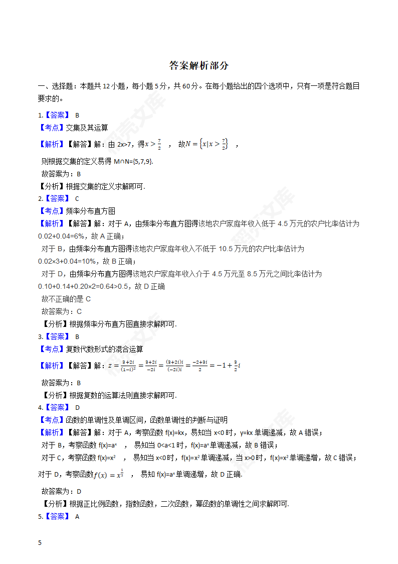 2021年高考文数真题试卷（全国甲卷）(学生版).docx第5页