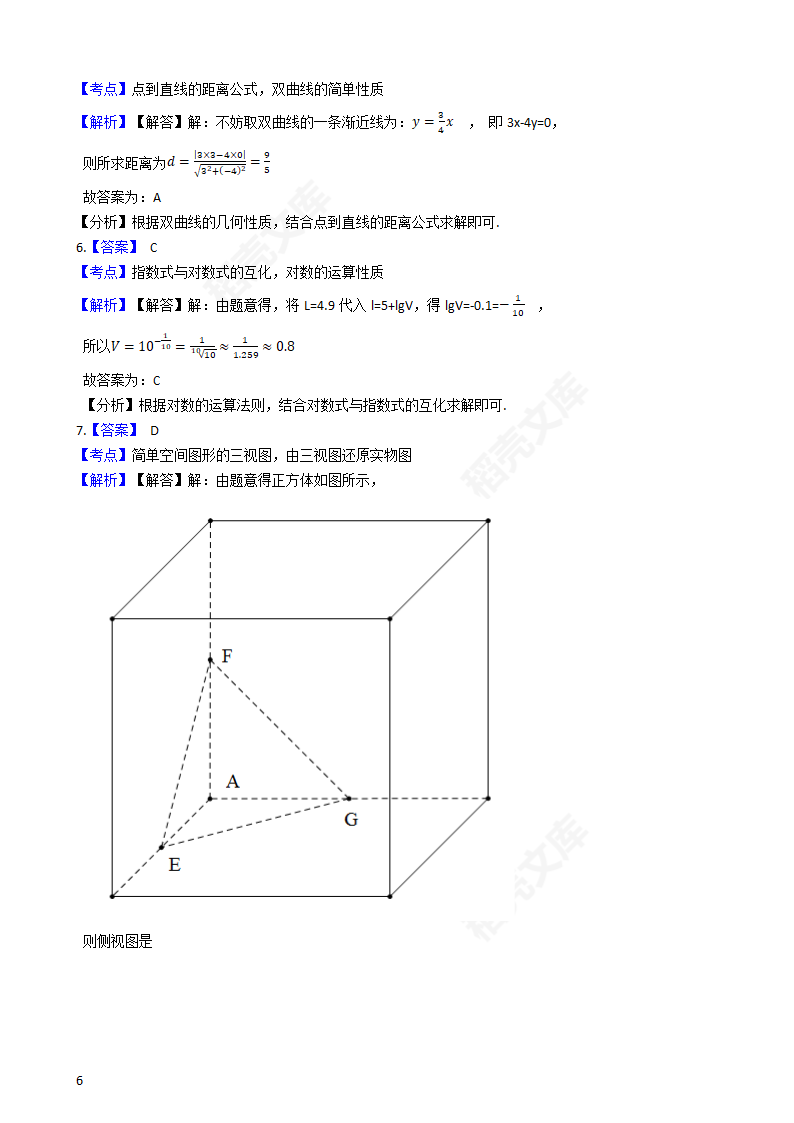 2021年高考文数真题试卷（全国甲卷）(学生版).docx第6页