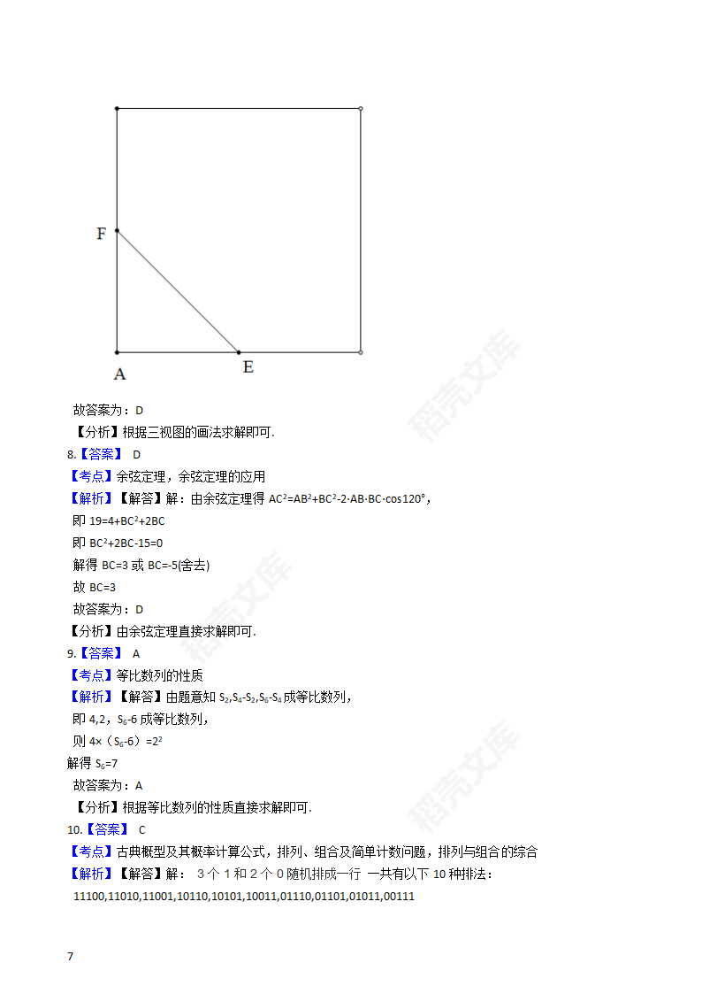 2021年高考文数真题试卷（全国甲卷）(学生版).docx第7页