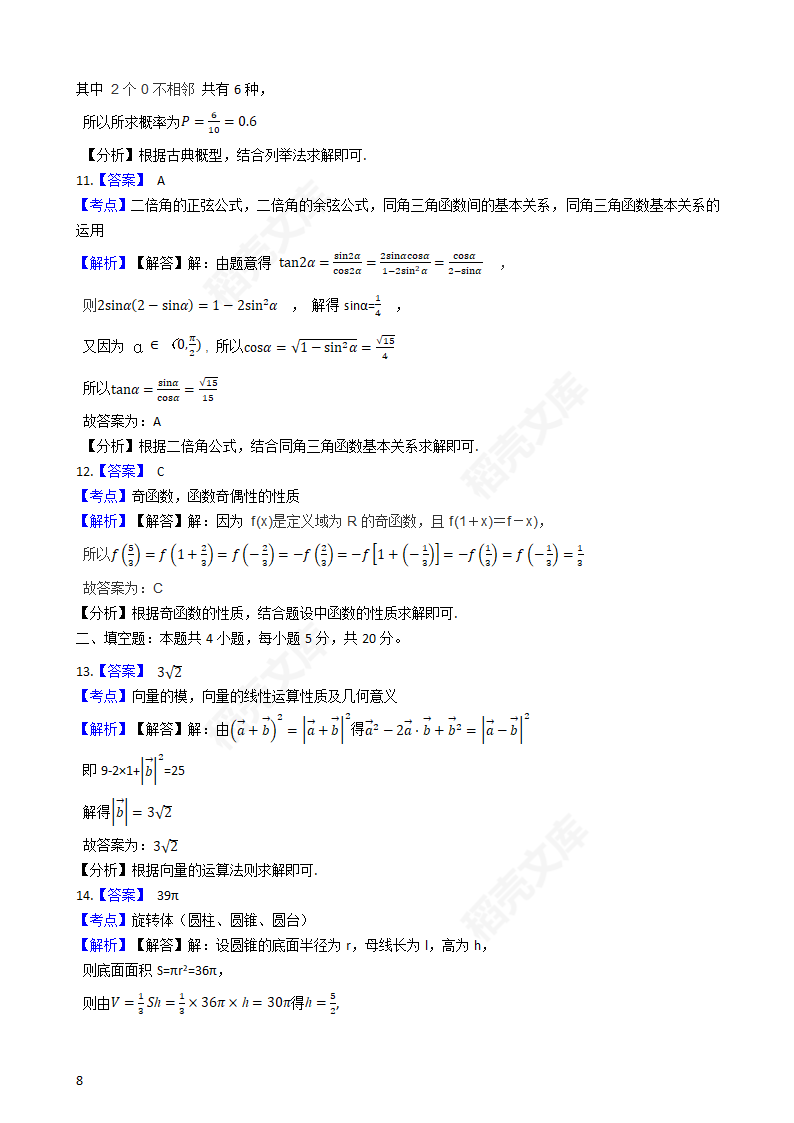 2021年高考文数真题试卷（全国甲卷）(学生版).docx第8页