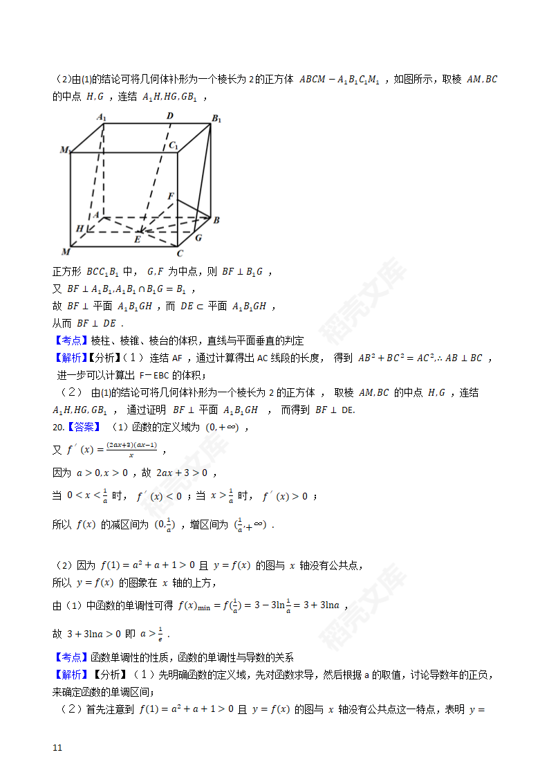 2021年高考文数真题试卷（全国甲卷）(学生版).docx第11页