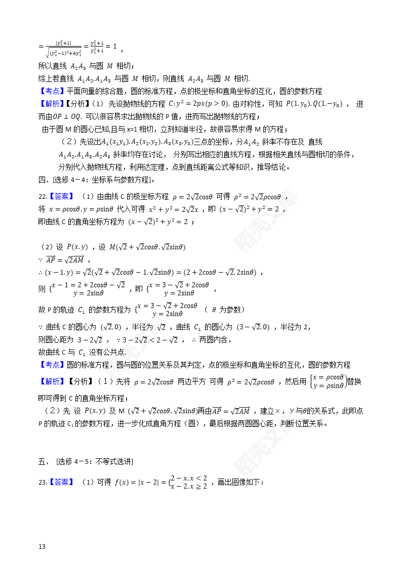 2021年高考文数真题试卷（全国甲卷）(学生版).docx第13页