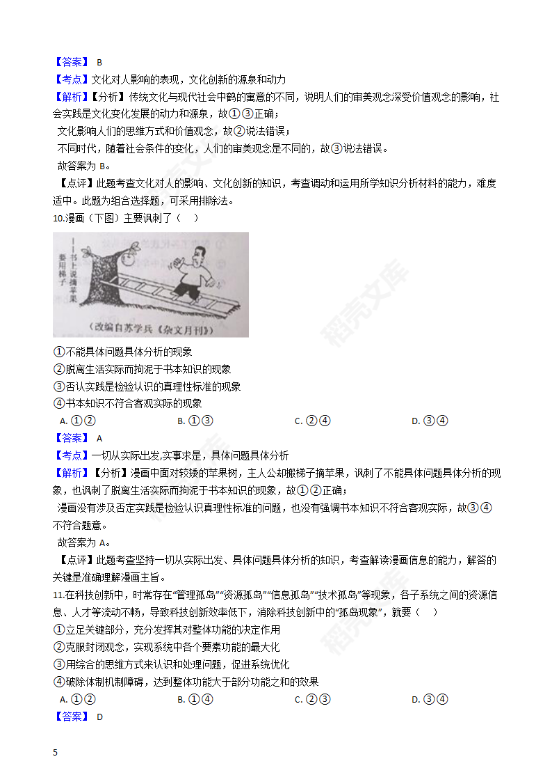 2019年高考文综政治真题试卷（全国Ⅰ卷）(教师版).docx第5页