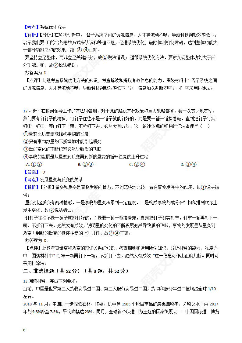 2019年高考文综政治真题试卷（全国Ⅰ卷）(教师版).docx第6页