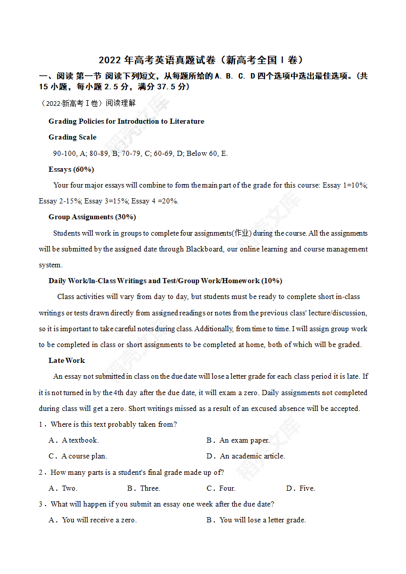 2022年高考英语真题试卷（新高考全国Ⅰ卷）(教师版).docx第1页