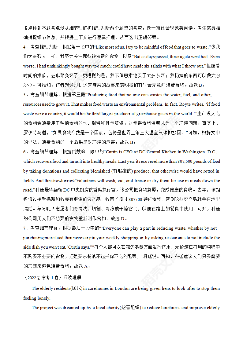 2022年高考英语真题试卷（新高考全国Ⅰ卷）(教师版).docx第4页