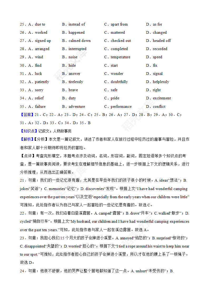 2022年高考英语真题试卷（新高考全国Ⅰ卷）(教师版).docx第12页