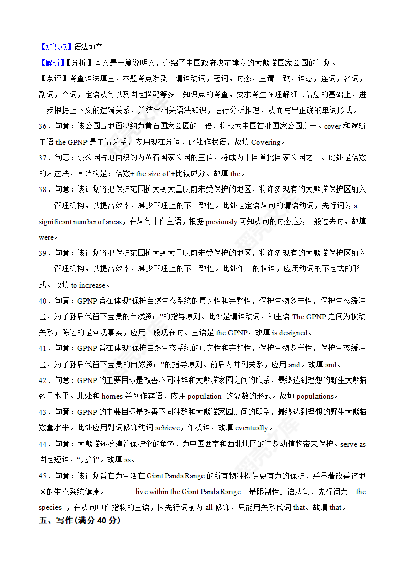 2022年高考英语真题试卷（新高考全国Ⅰ卷）(教师版).docx第15页