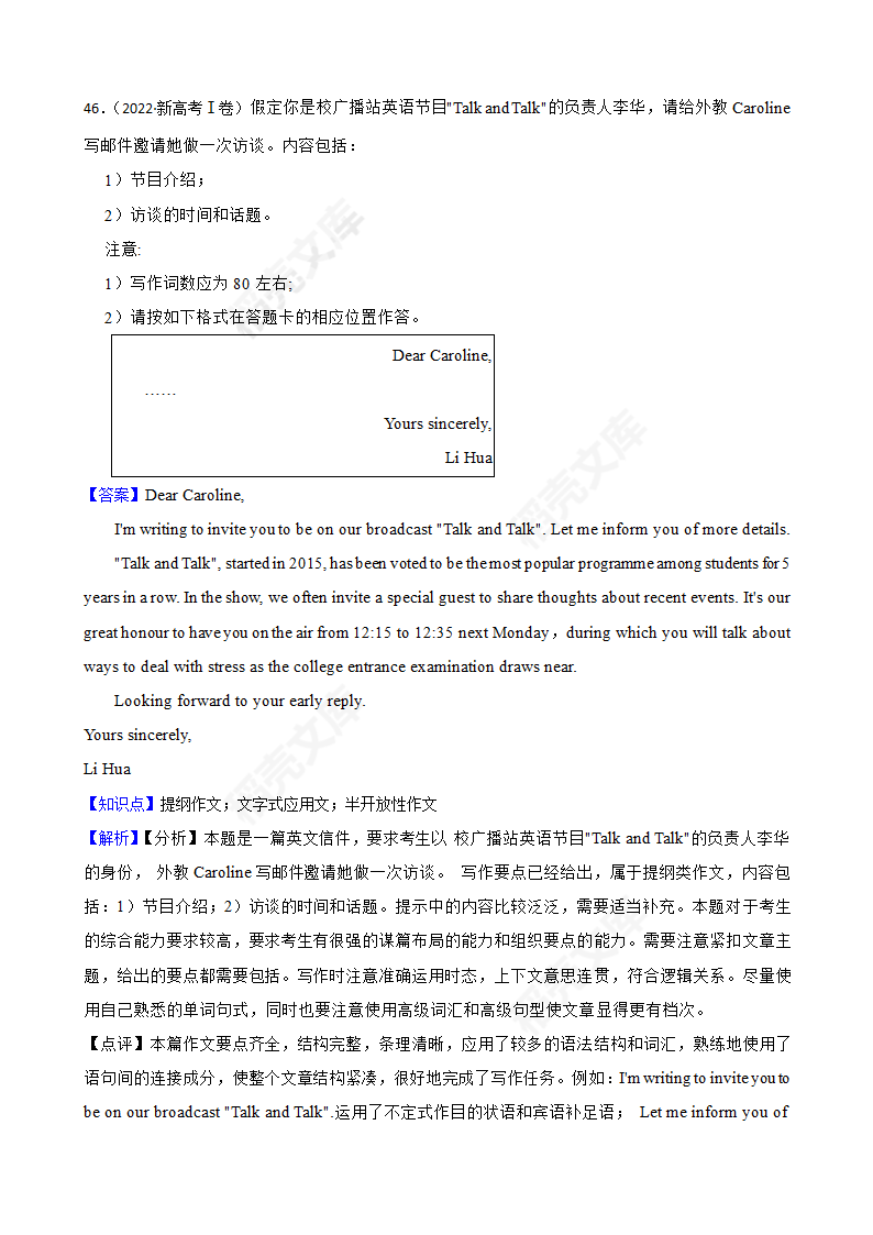 2022年高考英语真题试卷（新高考全国Ⅰ卷）(教师版).docx第16页