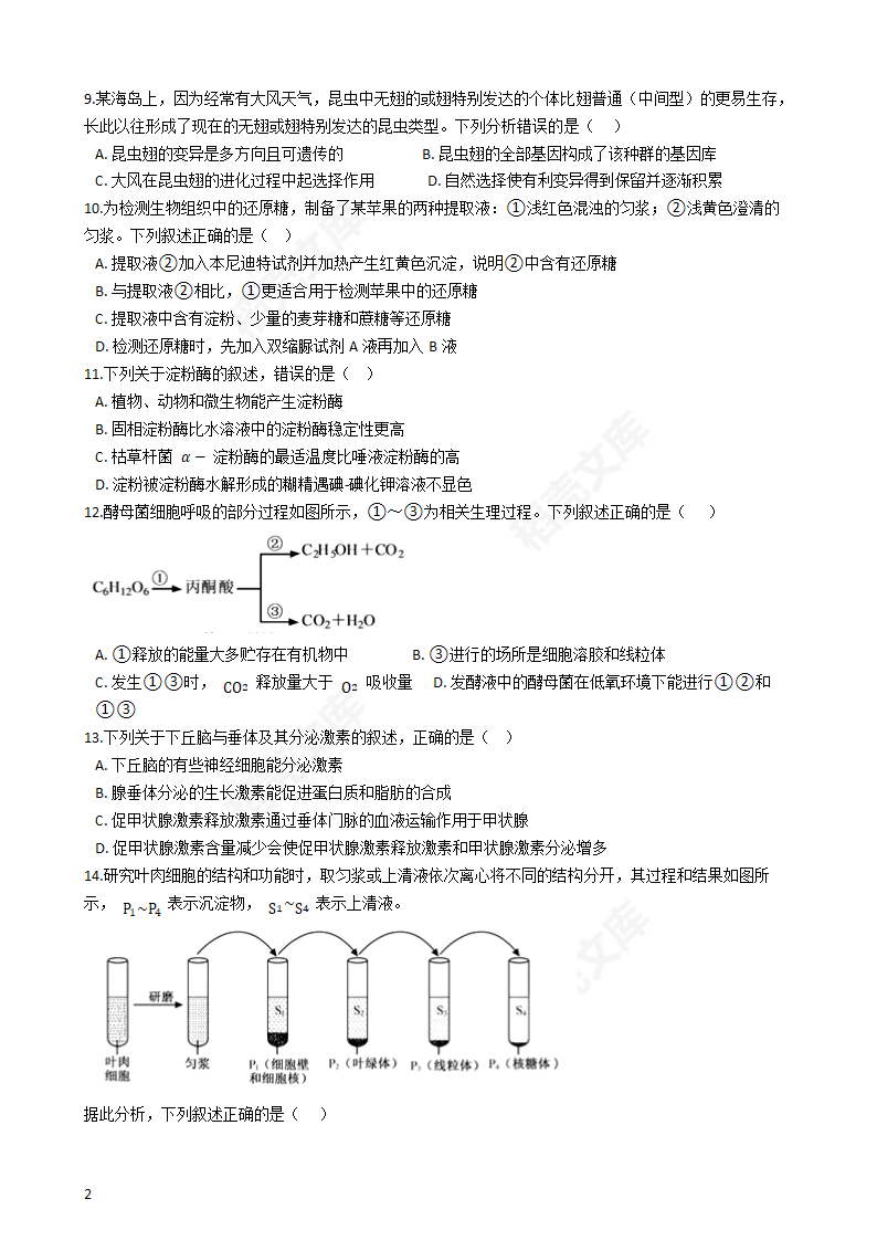 2020年浙江省高考生物真题试卷（1月选考）(学生版).docx第2页