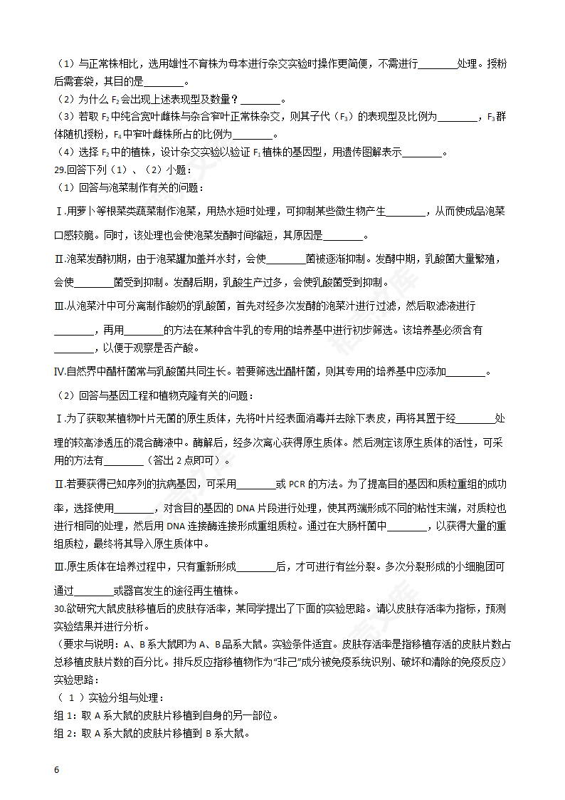 2020年浙江省高考生物真题试卷（1月选考）(学生版).docx第6页