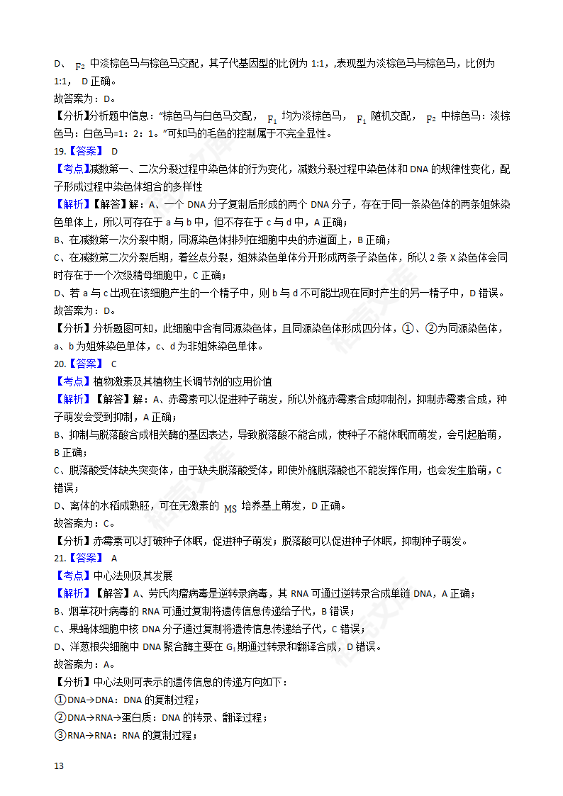 2020年浙江省高考生物真题试卷（1月选考）(学生版).docx第13页