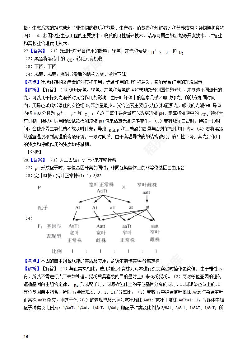 2020年浙江省高考生物真题试卷（1月选考）(学生版).docx第16页