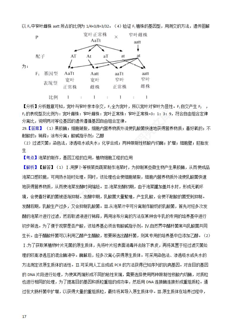 2020年浙江省高考生物真题试卷（1月选考）(学生版).docx第17页