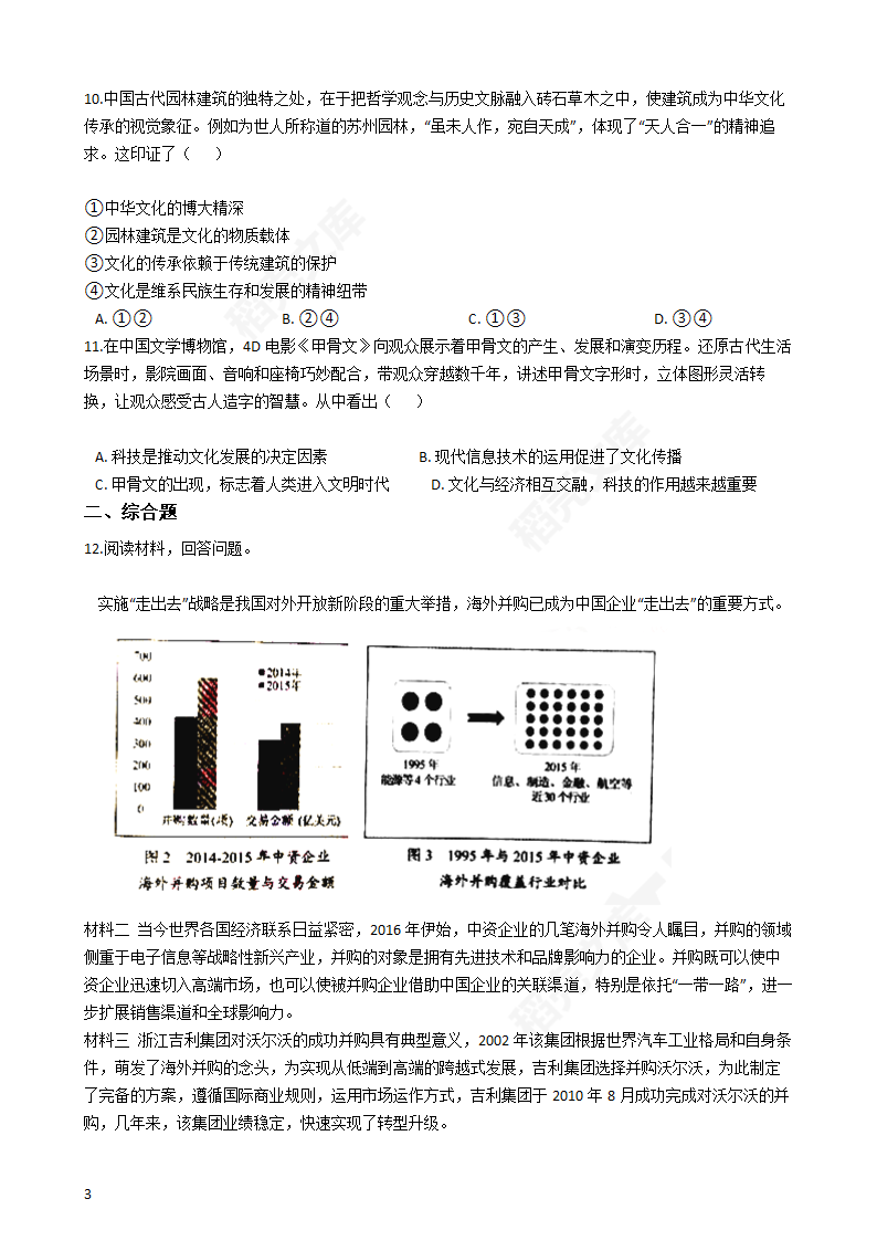 2016年高考文综真题试卷（政治部分）（天津卷）(学生版).docx第3页