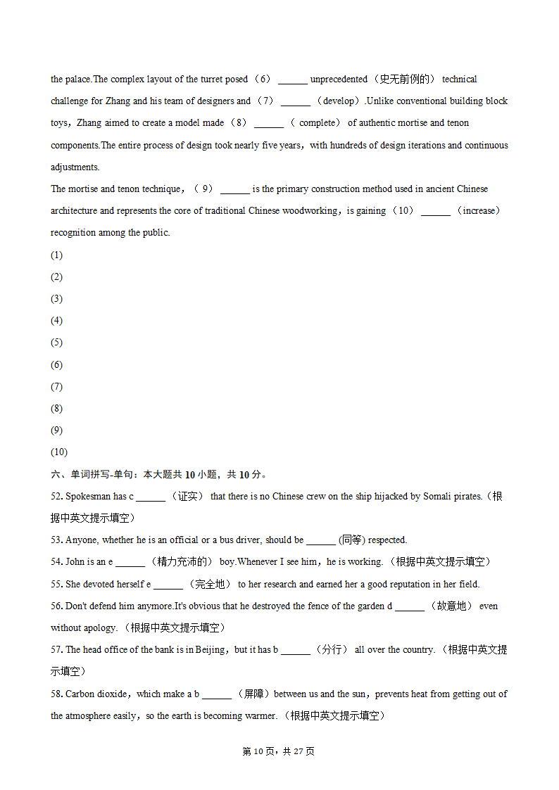 2024年福建省宁德一中高考英语一模试卷（含解析）.doc第10页