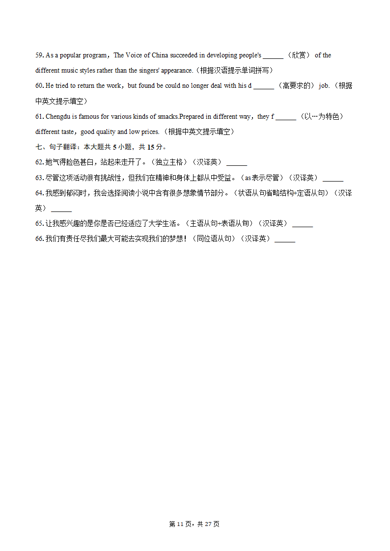 2024年福建省宁德一中高考英语一模试卷（含解析）.doc第11页