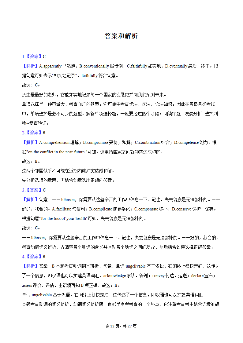 2024年福建省宁德一中高考英语一模试卷（含解析）.doc第12页