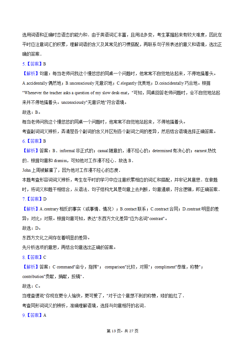 2024年福建省宁德一中高考英语一模试卷（含解析）.doc第13页