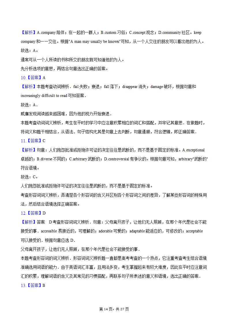 2024年福建省宁德一中高考英语一模试卷（含解析）.doc第14页