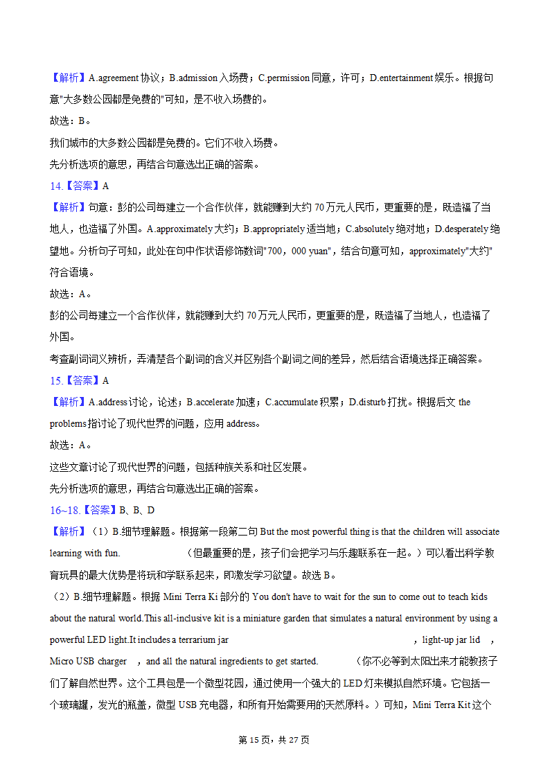 2024年福建省宁德一中高考英语一模试卷（含解析）.doc第15页