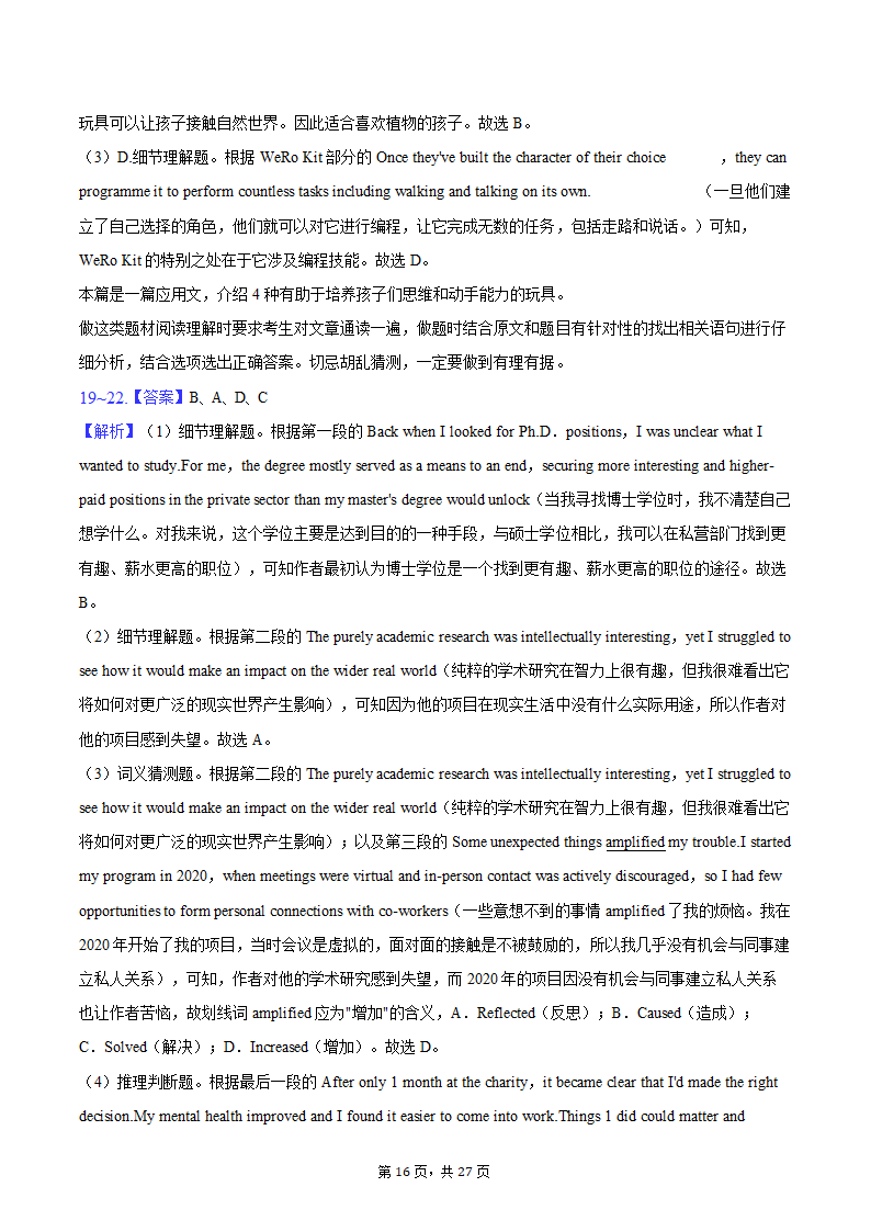 2024年福建省宁德一中高考英语一模试卷（含解析）.doc第16页