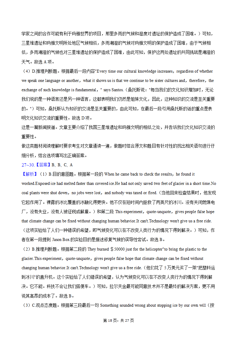 2024年福建省宁德一中高考英语一模试卷（含解析）.doc第18页