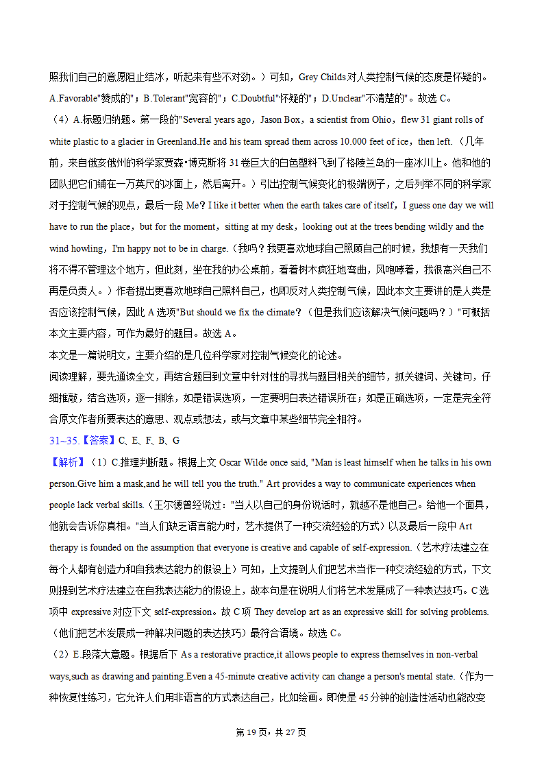 2024年福建省宁德一中高考英语一模试卷（含解析）.doc第19页