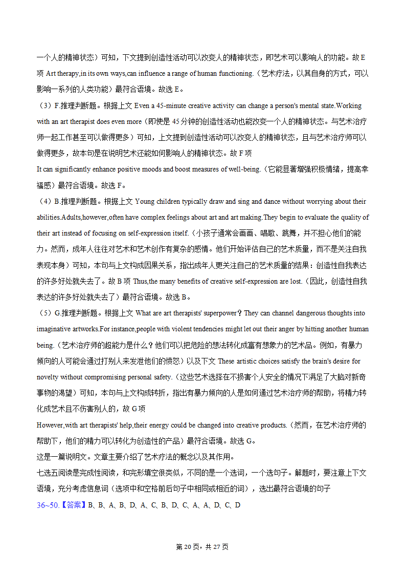 2024年福建省宁德一中高考英语一模试卷（含解析）.doc第20页