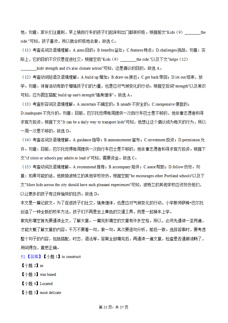 2024年福建省宁德一中高考英语一模试卷（含解析）.doc第22页