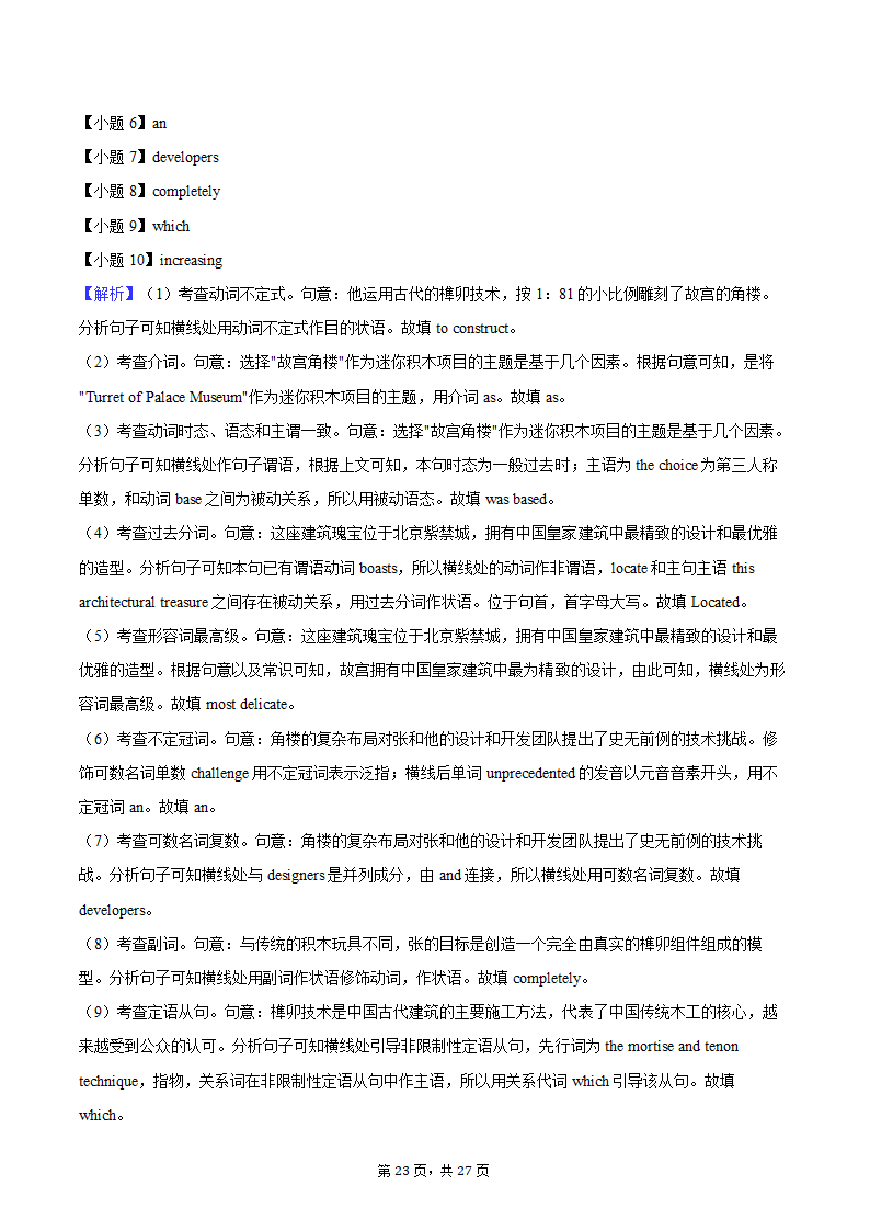 2024年福建省宁德一中高考英语一模试卷（含解析）.doc第23页