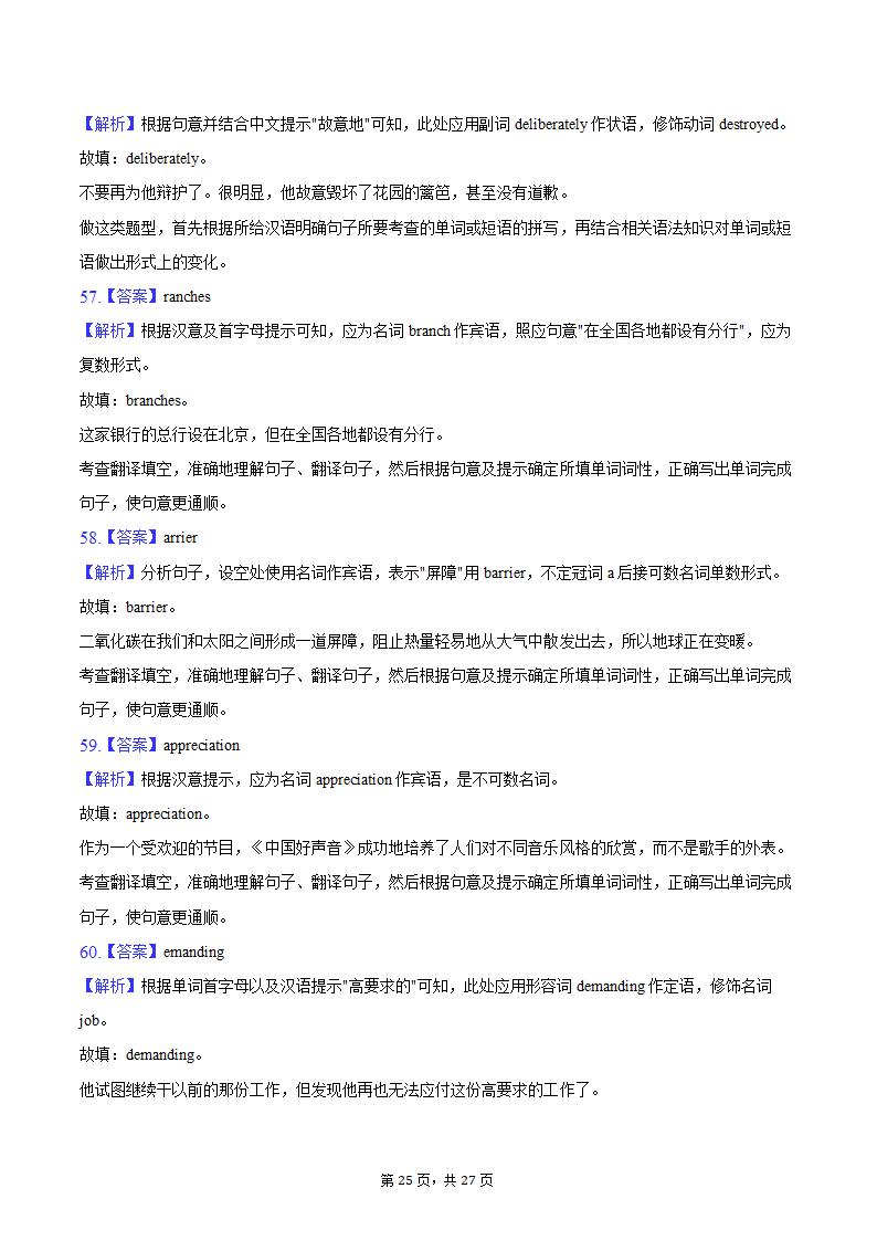 2024年福建省宁德一中高考英语一模试卷（含解析）.doc第25页