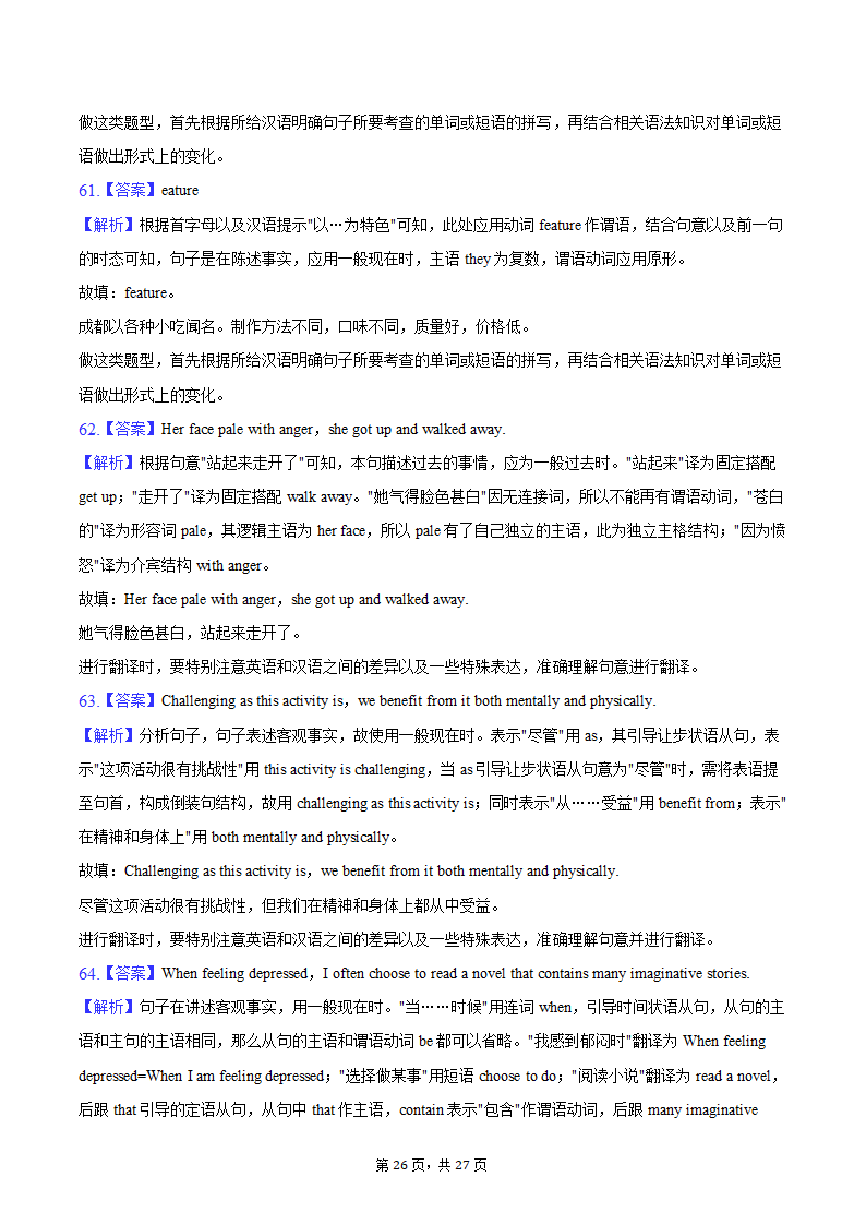 2024年福建省宁德一中高考英语一模试卷（含解析）.doc第26页