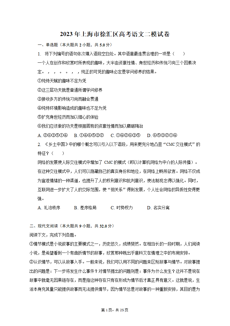 2023年上海市徐汇区高考语文二模试卷（含解析）.doc第1页