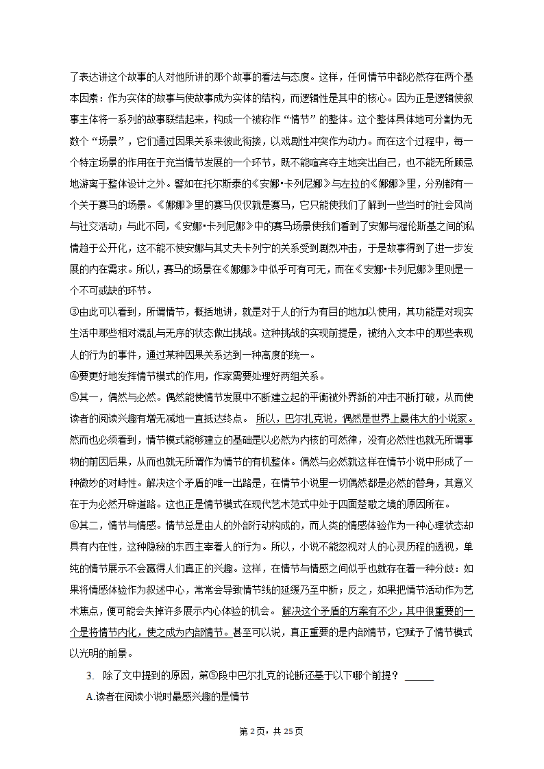 2023年上海市徐汇区高考语文二模试卷（含解析）.doc第2页