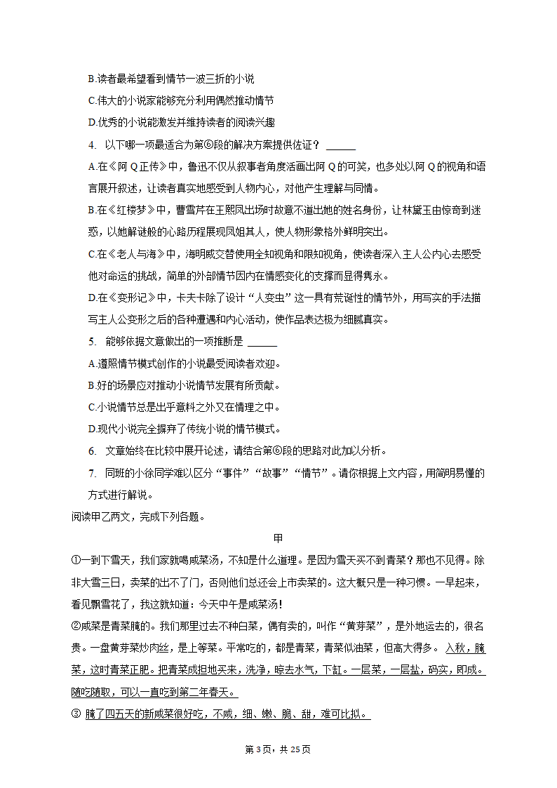 2023年上海市徐汇区高考语文二模试卷（含解析）.doc第3页