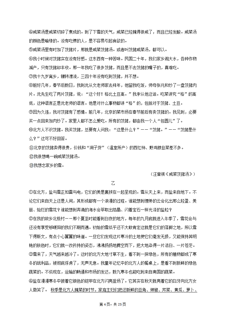 2023年上海市徐汇区高考语文二模试卷（含解析）.doc第4页