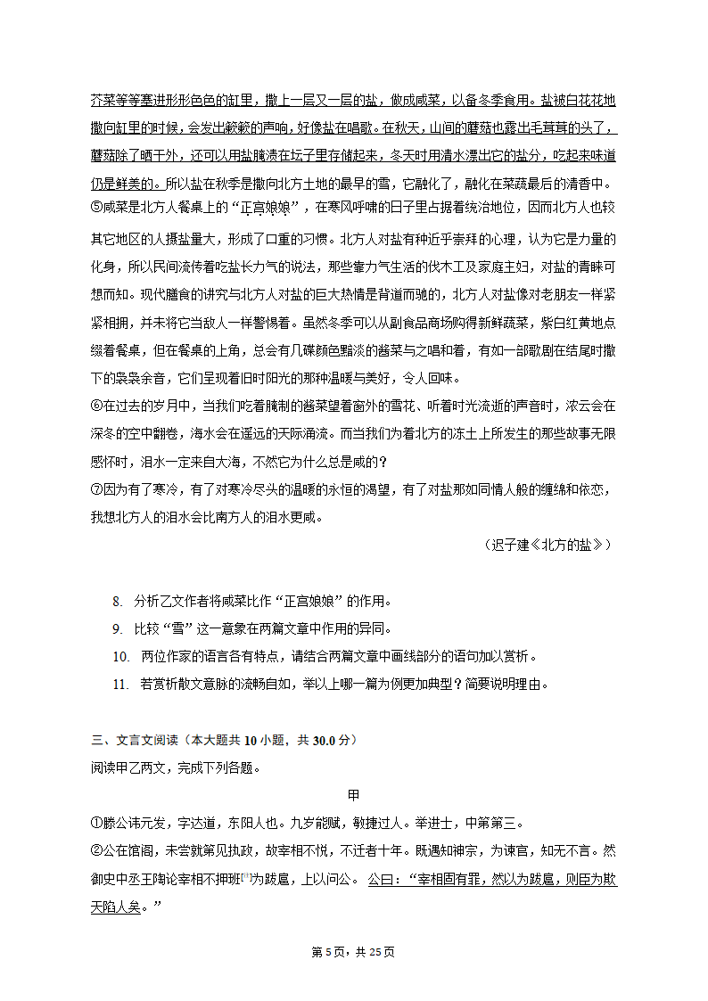 2023年上海市徐汇区高考语文二模试卷（含解析）.doc第5页