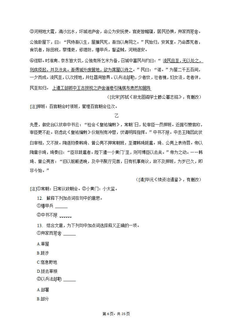 2023年上海市徐汇区高考语文二模试卷（含解析）.doc第6页