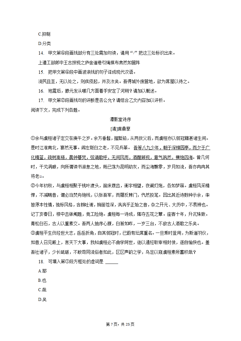 2023年上海市徐汇区高考语文二模试卷（含解析）.doc第7页