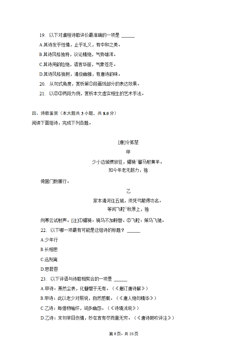 2023年上海市徐汇区高考语文二模试卷（含解析）.doc第8页