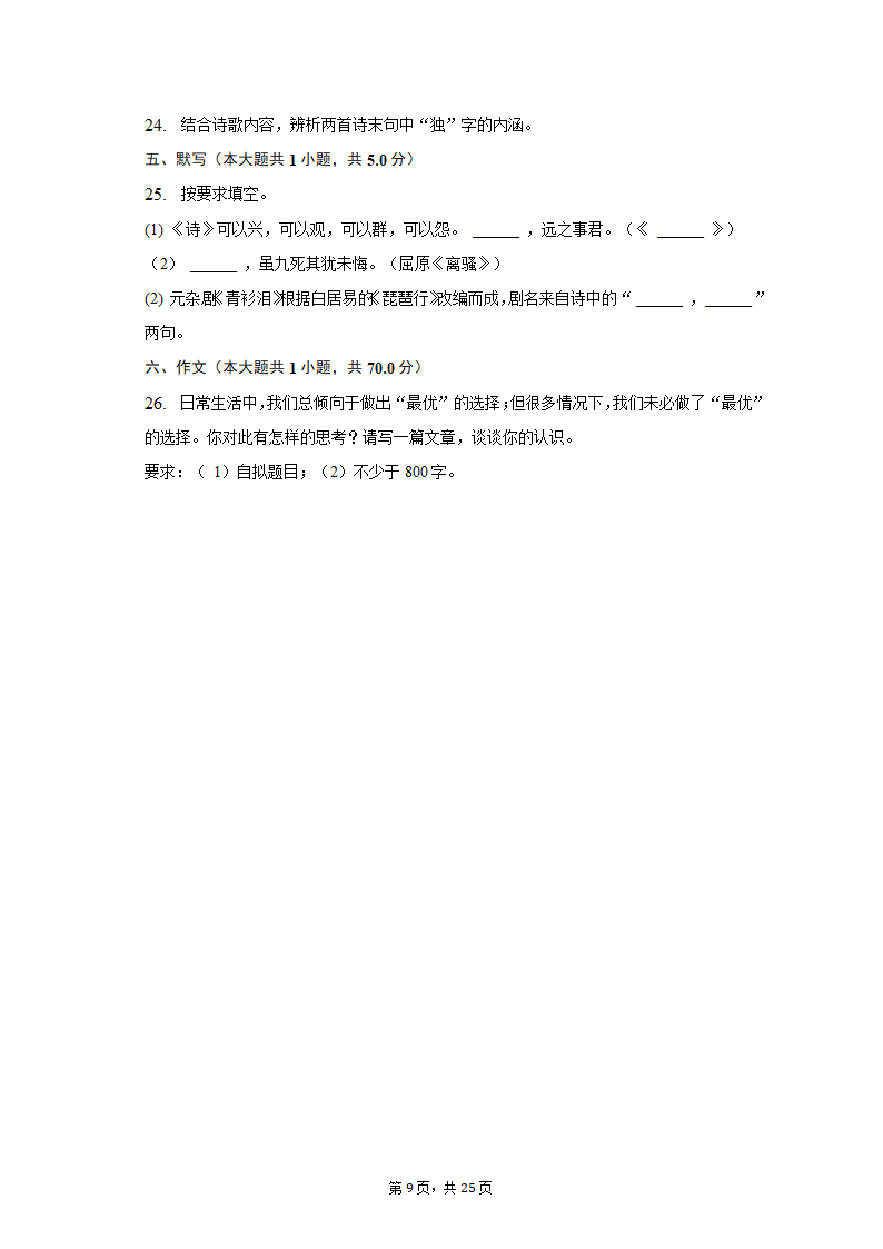 2023年上海市徐汇区高考语文二模试卷（含解析）.doc第9页