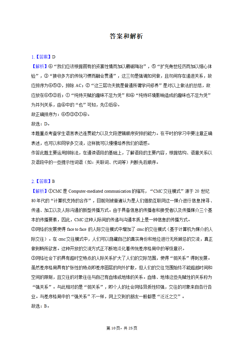 2023年上海市徐汇区高考语文二模试卷（含解析）.doc第10页