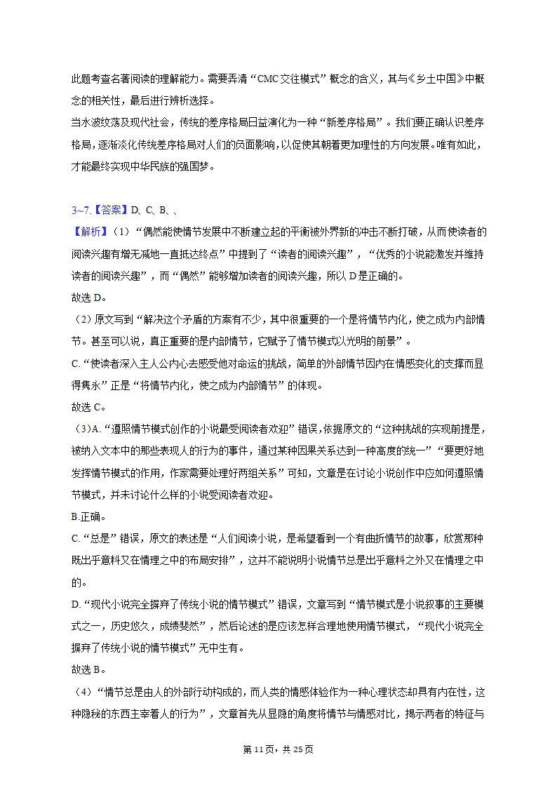 2023年上海市徐汇区高考语文二模试卷（含解析）.doc第11页