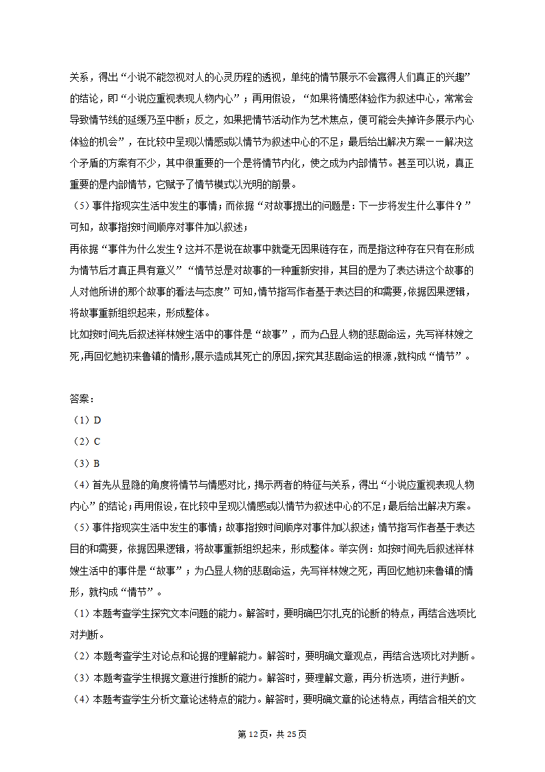 2023年上海市徐汇区高考语文二模试卷（含解析）.doc第12页